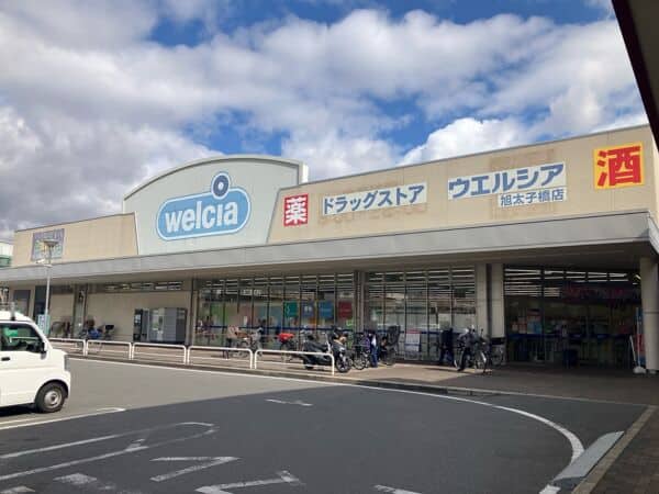 ウエルシア旭太子橋店まで約404m