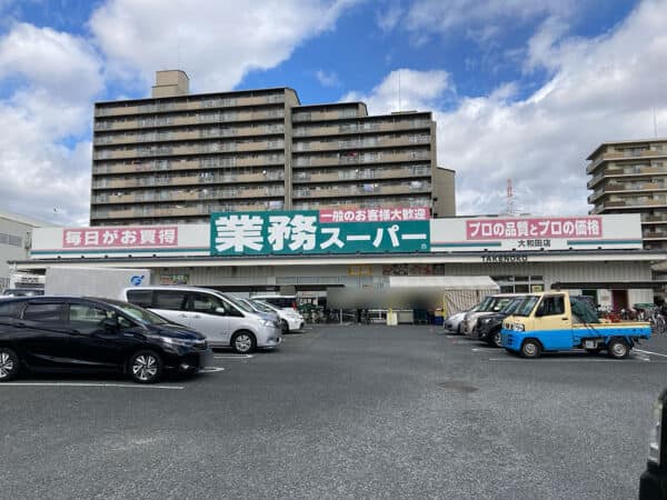 業務スーパー TAKENOKO 大和田店まで約809m
