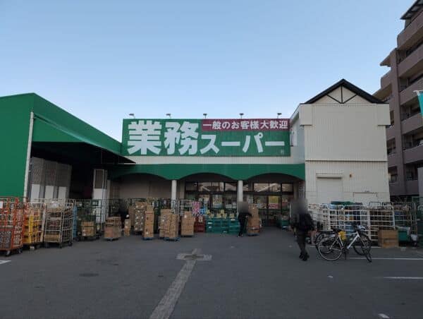 業務スーパー ガリバー池田店まで約1570m