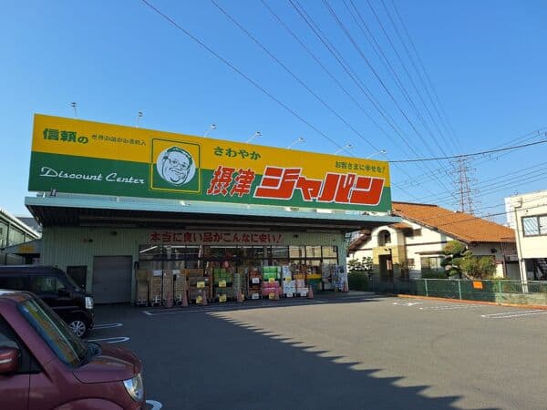 ジャパン 摂津店まで約986m
