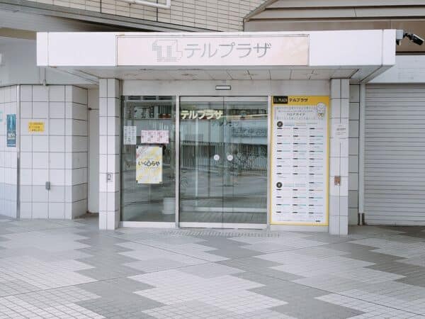 テルプラザまで約1142m