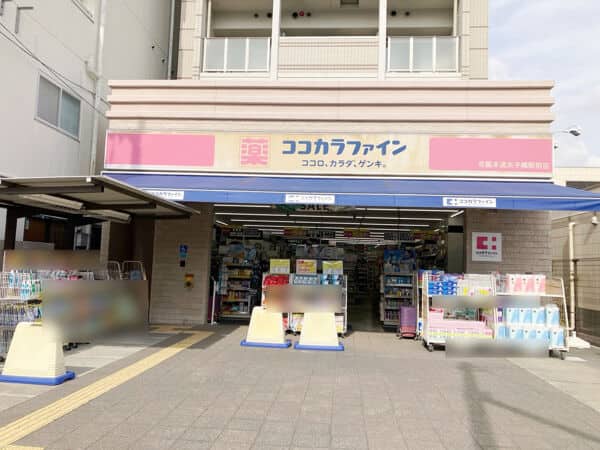 ココカラファイン 京阪本通太子橋駅前店まで約409m