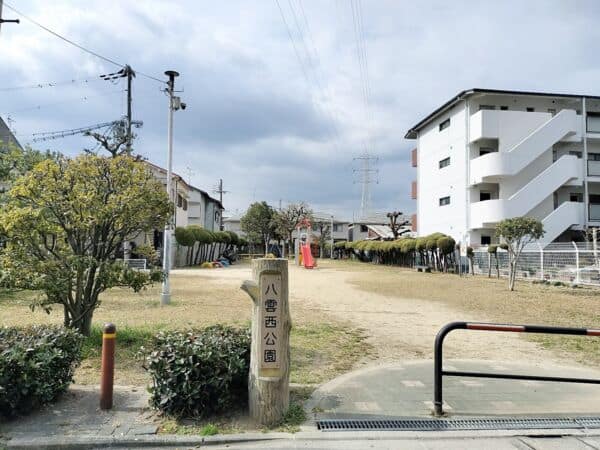 八雲西公園まで約760m
