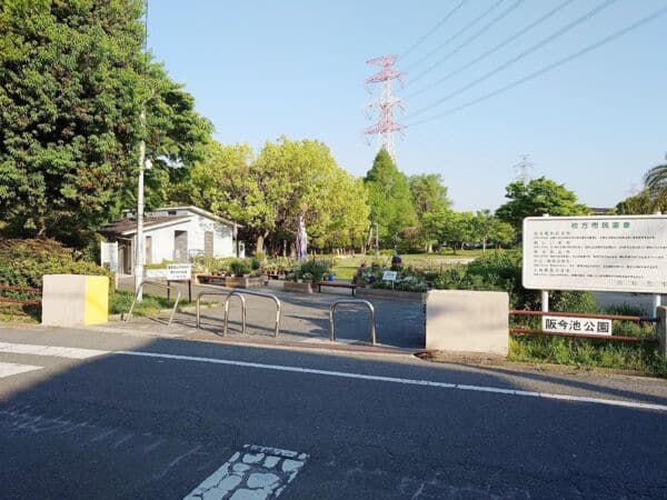 阪今池公園まで約638m