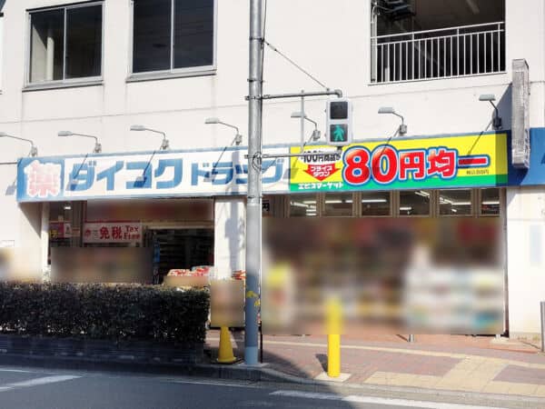 ダイコクドラッグ 門真市駅前店まで約939m