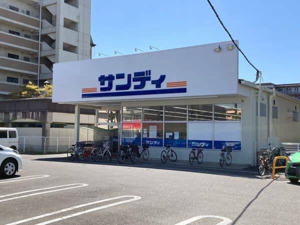 サンディ 楠葉店まで約1309m