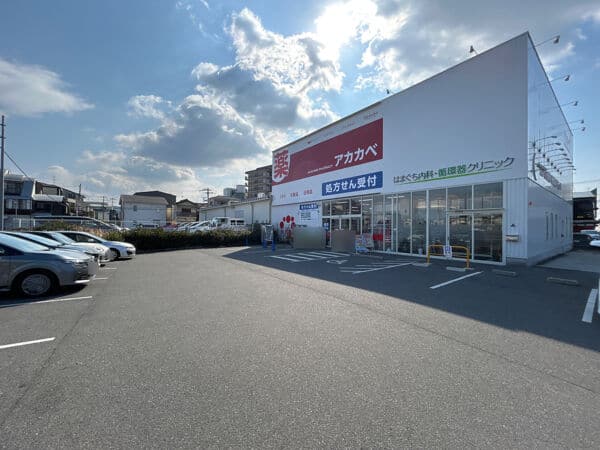 ドラッグアカカベ 門真大池町店まで約629m