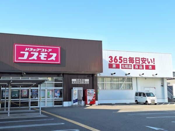 ドラッグストアコスモス 鳥飼西店まで約914m