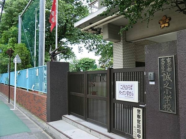 文京区立誠之小学校
