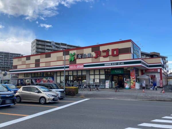 食品館アプロ 鶴見店まで約842m