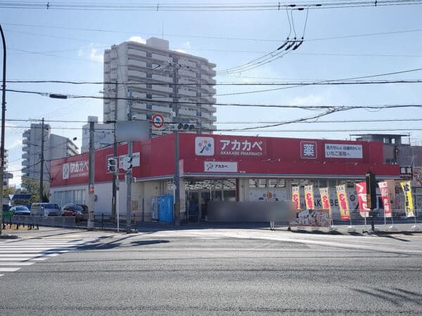 ドラッグアカカベ 守口店まで約648m