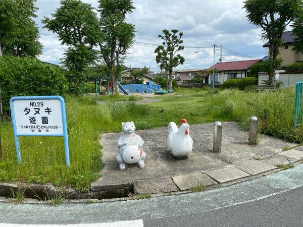 タヌキ遊園まで約1448m