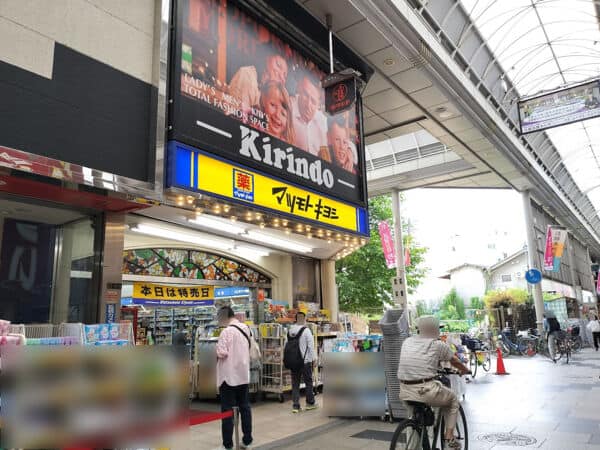 マツモトキヨシ キリンド淡路店まで約206m