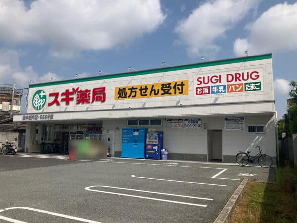 スギドラッグ 豊中庄内店まで約467m