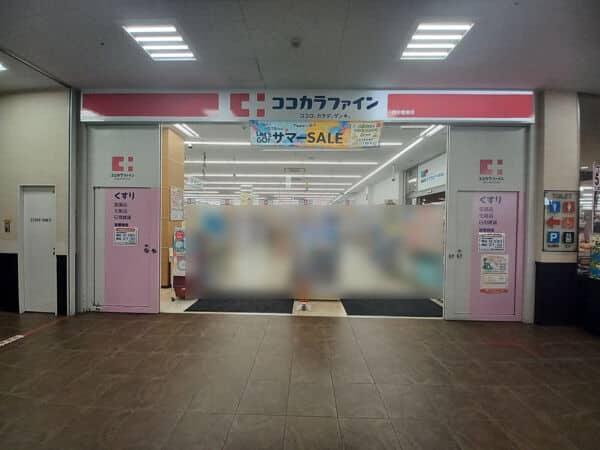 ココカラファイン 豊中豊南店まで約701m