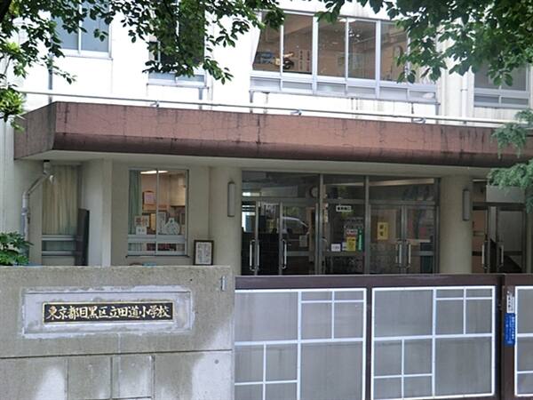 目黒区立田道小学校