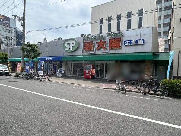 ショッピングプラザ新大阪生鮮館まで約647m