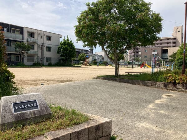 十八条中央公園まで約333m