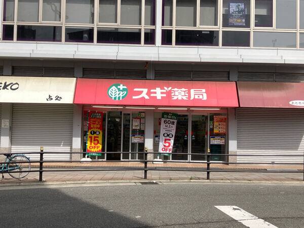 スギドラッグ 三国駅前店まで約457m