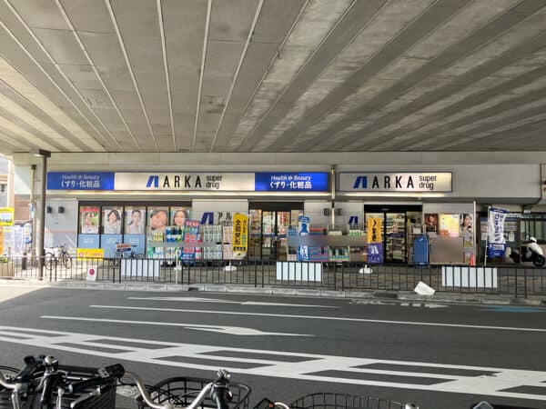 アルカドラッグ阪急曽根店まで約872m