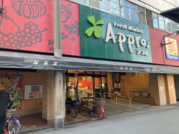 食品館アプロ 南市岡店まで約276m