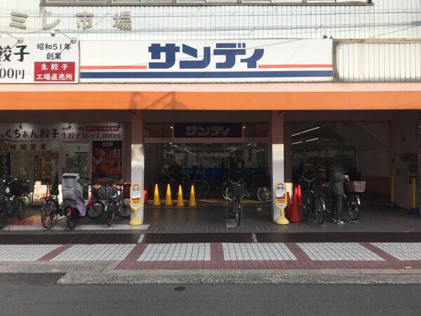 サンディ 関目店まで約613m