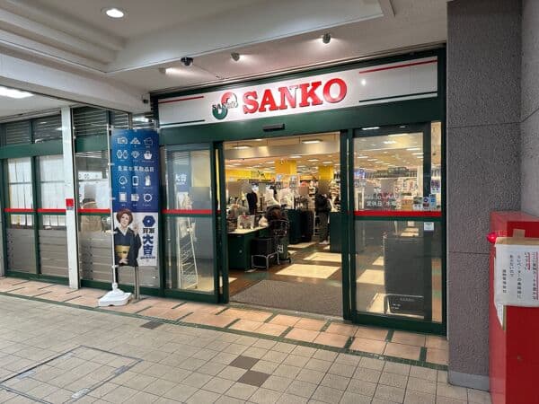 スーパーサンコー 京橋店まで約814m