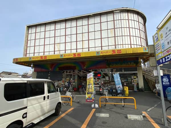 スーパー玉出今里店まで約1371m