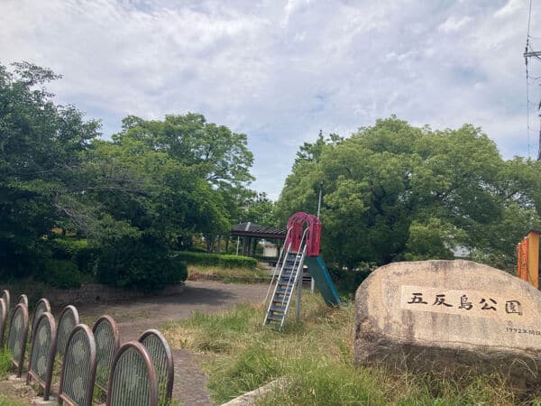 五反島公園まで約1280m