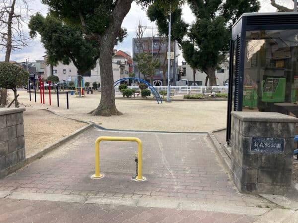 新森北公園まで約415m