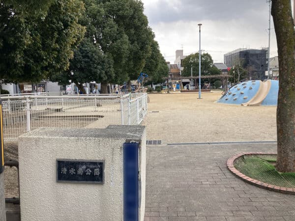 清水南公園まで約1472m