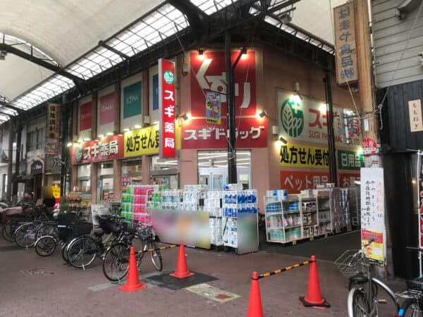 スギドラッグ 蒲生店まで約620m