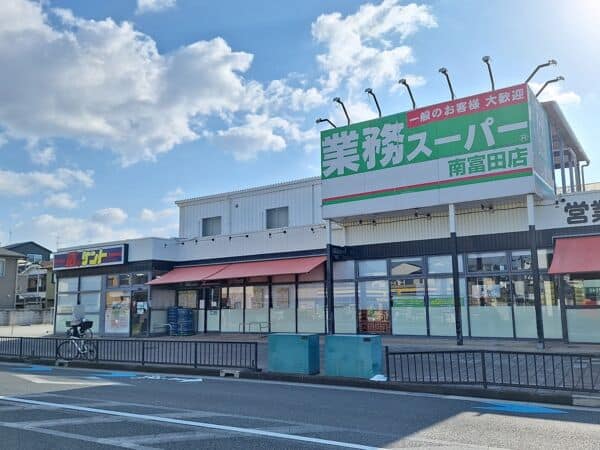 業務スーパーAND酒のケント南富田店まで約317m