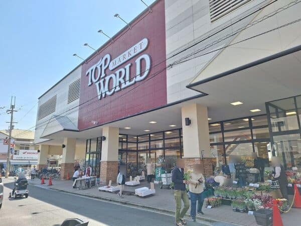 トップワールド富田店まで約560m