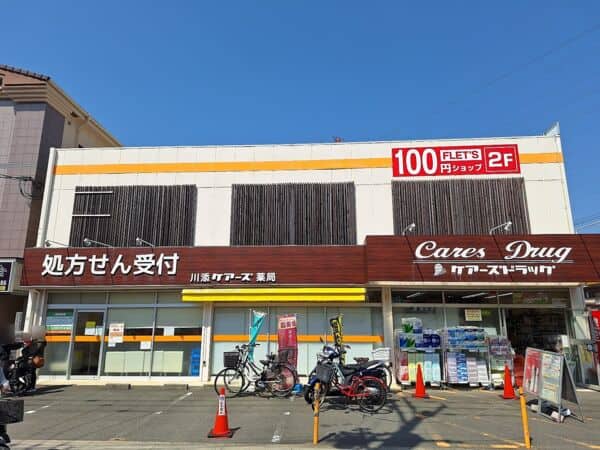 ケアーズドラッグ 川添店まで約856m