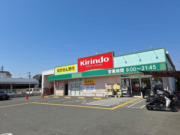 キリン堂 高槻柳川店まで約327m