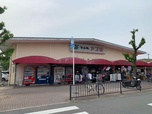 食品館アプロ 総持寺店まで約820m