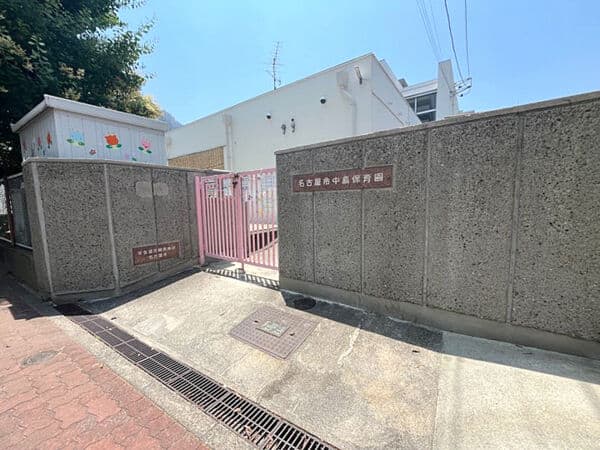 中島保育園まで約549m