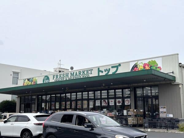 トップフレッシュマーケット 江戸川台店まで約826m
