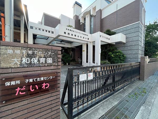 大和保育園まで約1573m