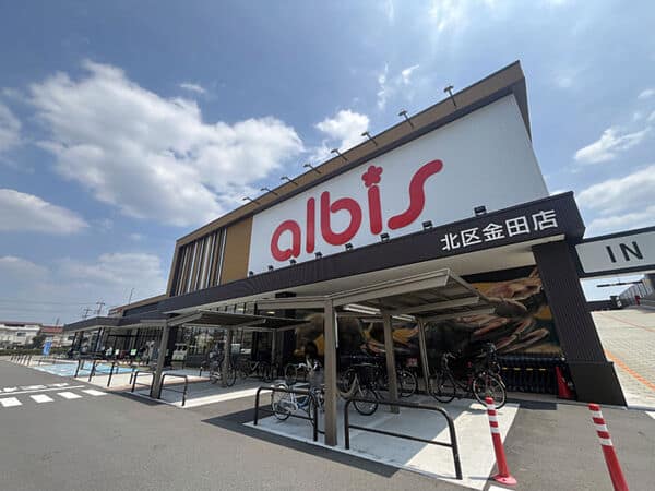 アルビス北区金田店まで約383m