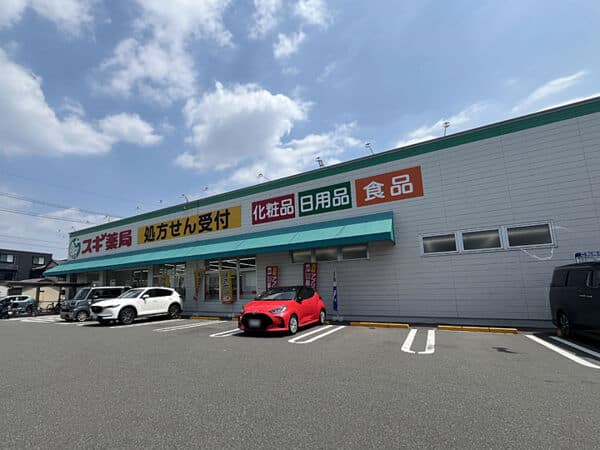 スギ薬局城北店まで約792m