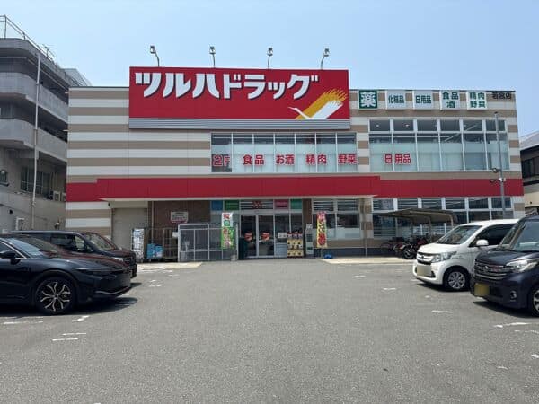 ツルハドラッグ若宮店まで約387m