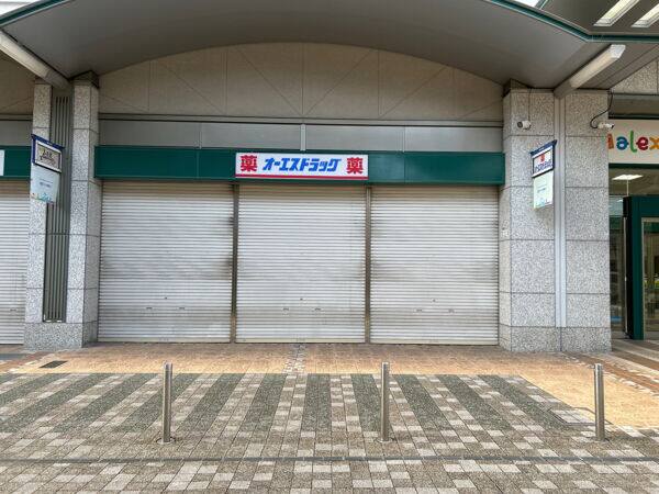 オーエスドラッグ JR高槻店まで約1171m