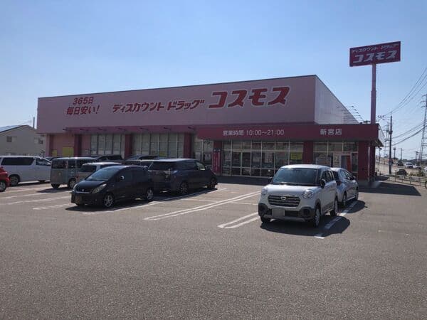 ドラッグストアコスモス新宮店まで約1094m