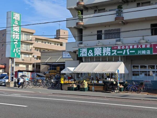 業務スーパー川崎店まで約719m