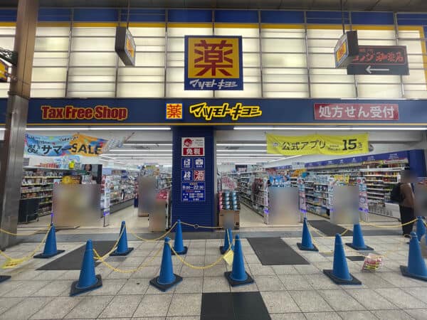 マツモトキヨシ 十三東口駅前店まで約643m