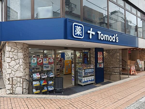 トモズ 元住吉駅前店まで約1410m