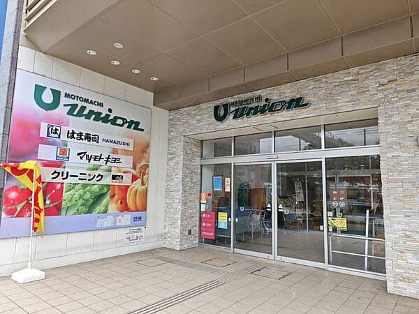 もとまちユニオン 日吉店まで約722m