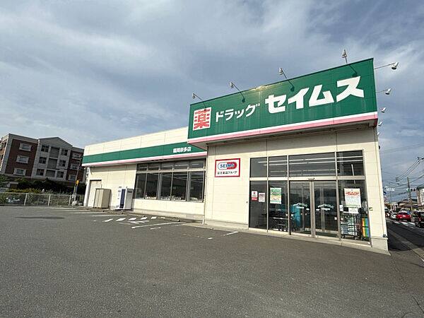 ドラッグセイムス 福岡奈多店まで約903m